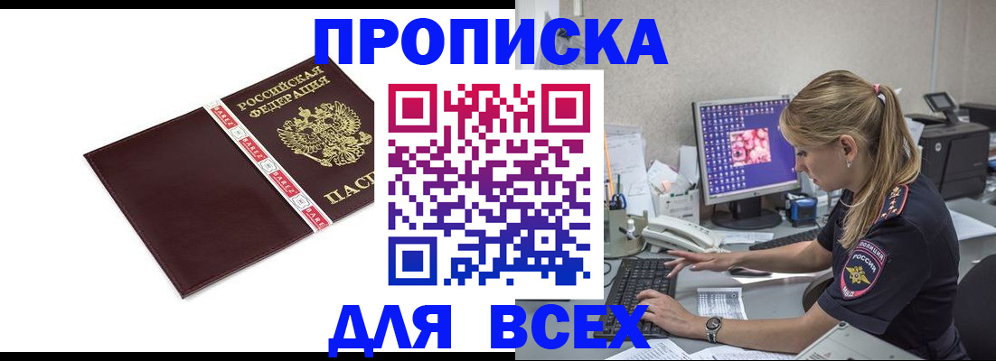 временная регистрация в квартире в Большом Камне