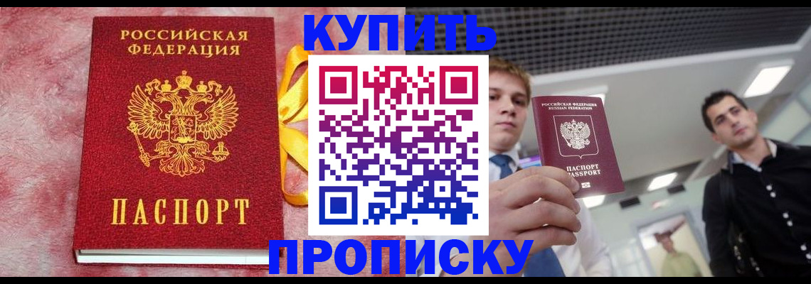 временная прописка в Большом Камне